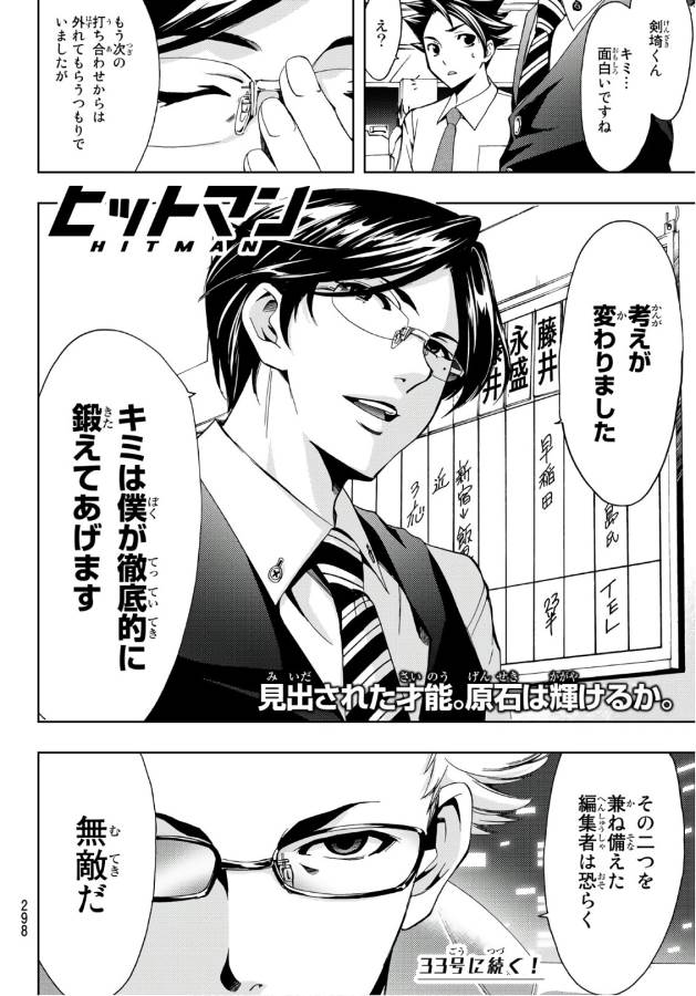 Hitman (SEO Kouji) - Chapter 4 - Page 18