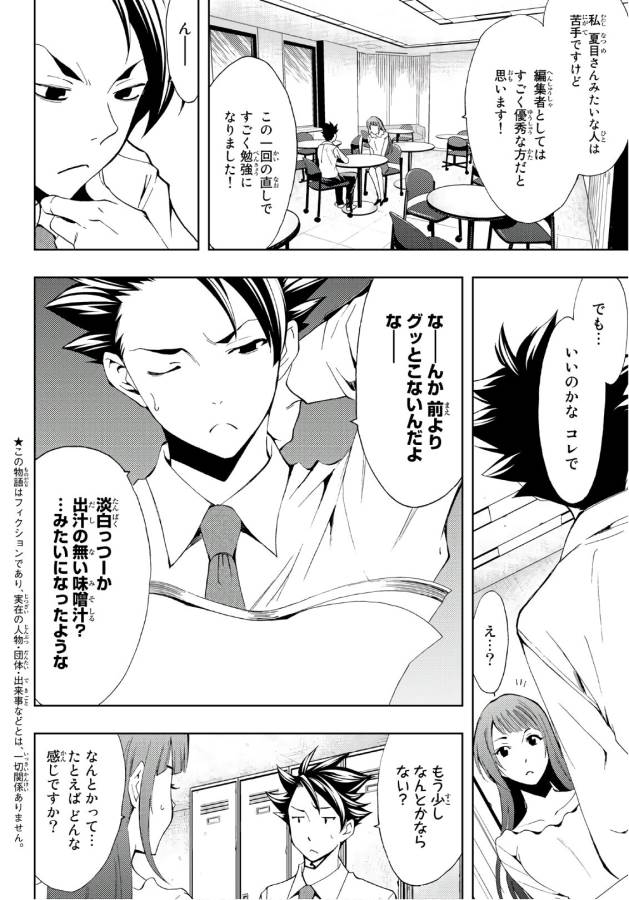 Hitman (SEO Kouji) - Chapter 4 - Page 2