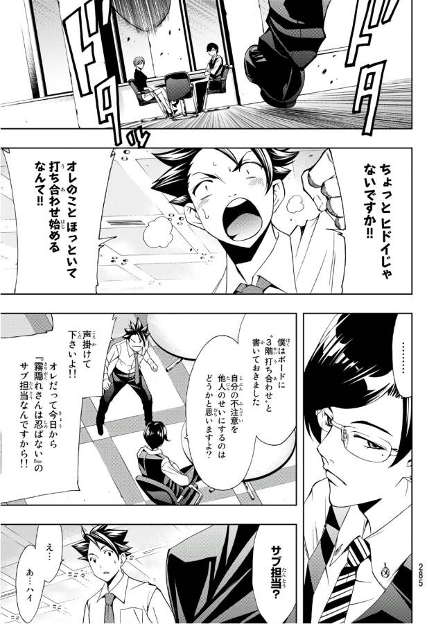 Hitman (SEO Kouji) - Chapter 4 - Page 5