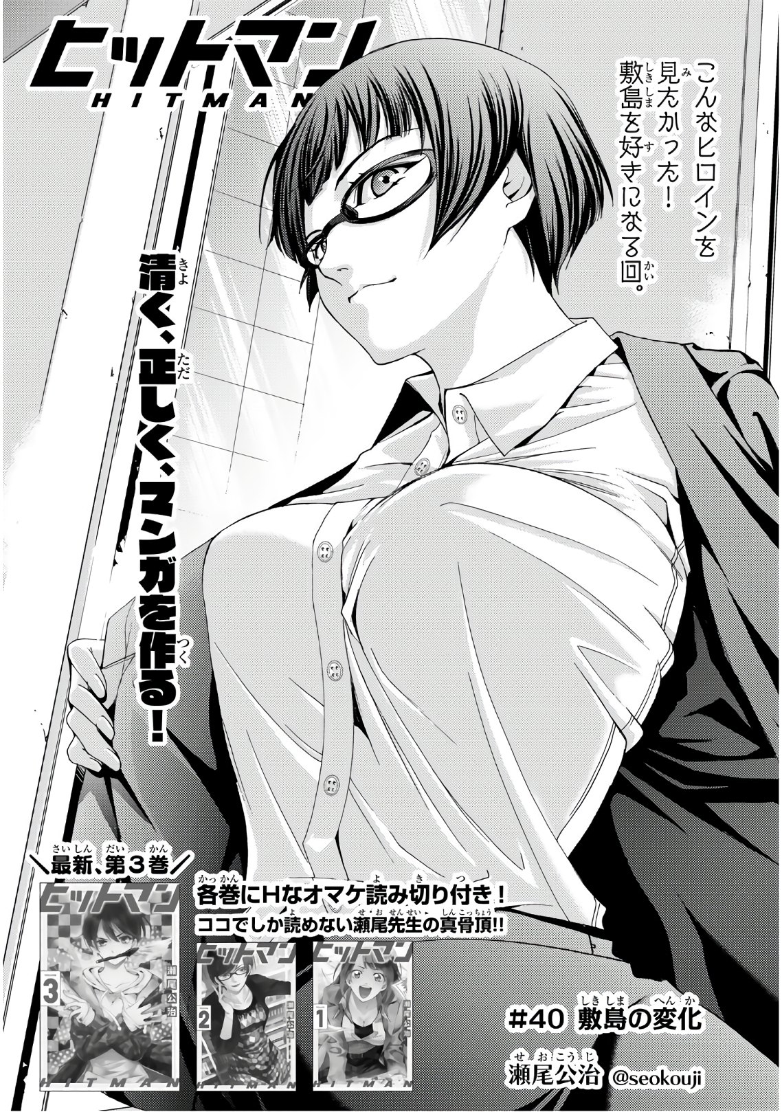 Hitman (SEO Kouji) - Chapter 40 - Page 1