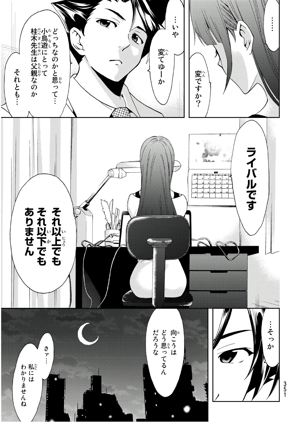 Hitman (SEO Kouji) - Chapter 40 - Page 11