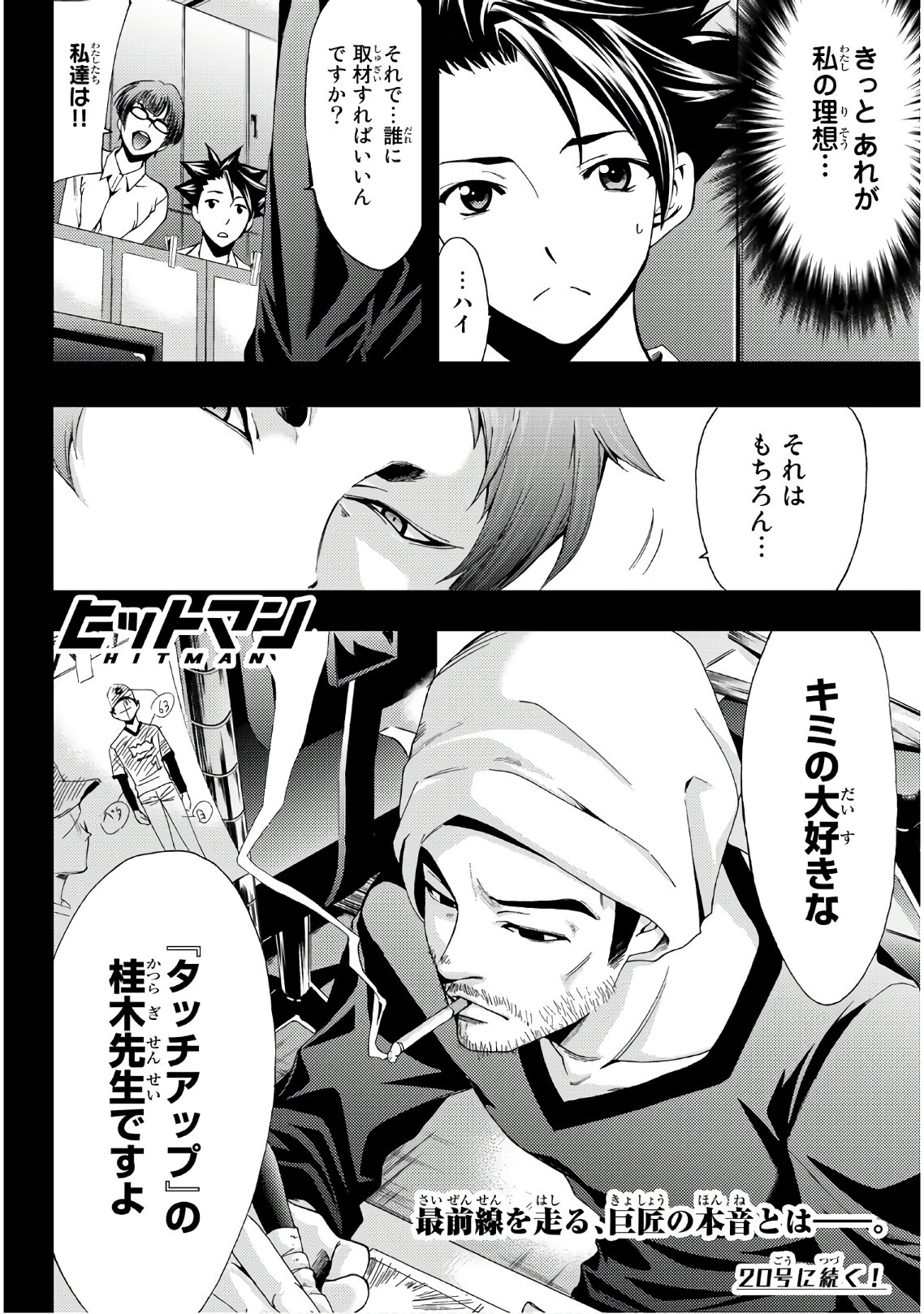 Hitman (SEO Kouji) - Chapter 40 - Page 18