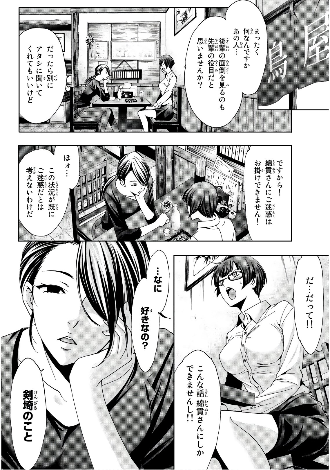 Hitman (SEO Kouji) - Chapter 40 - Page 4