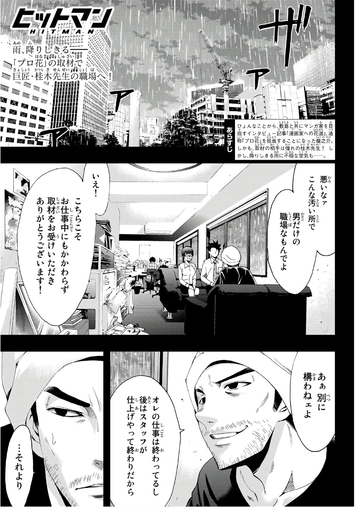 Hitman (SEO Kouji) - Chapter 41 - Page 1