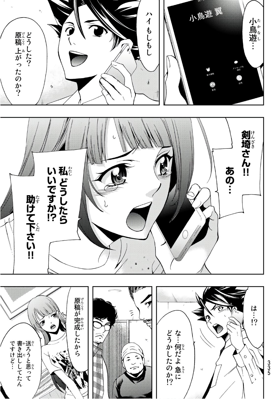 Hitman (SEO Kouji) - Chapter 41 - Page 13