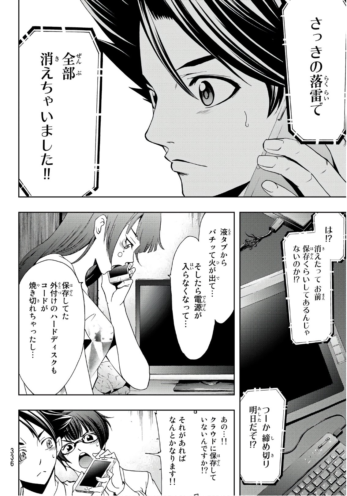 Hitman (SEO Kouji) - Chapter 41 - Page 14