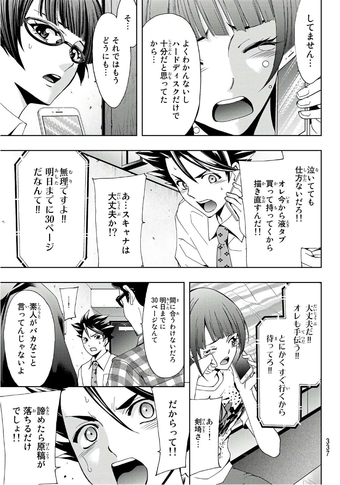 Hitman (SEO Kouji) - Chapter 41 - Page 15