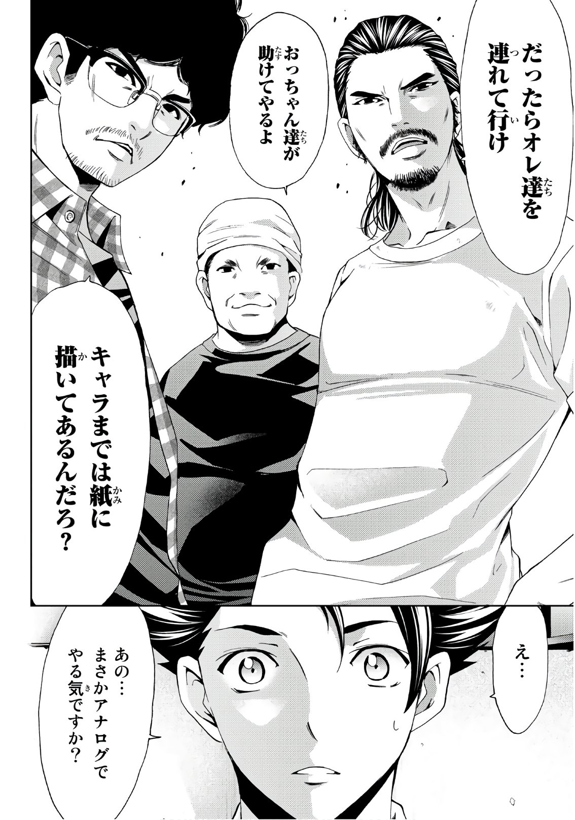 Hitman (SEO Kouji) - Chapter 41 - Page 16