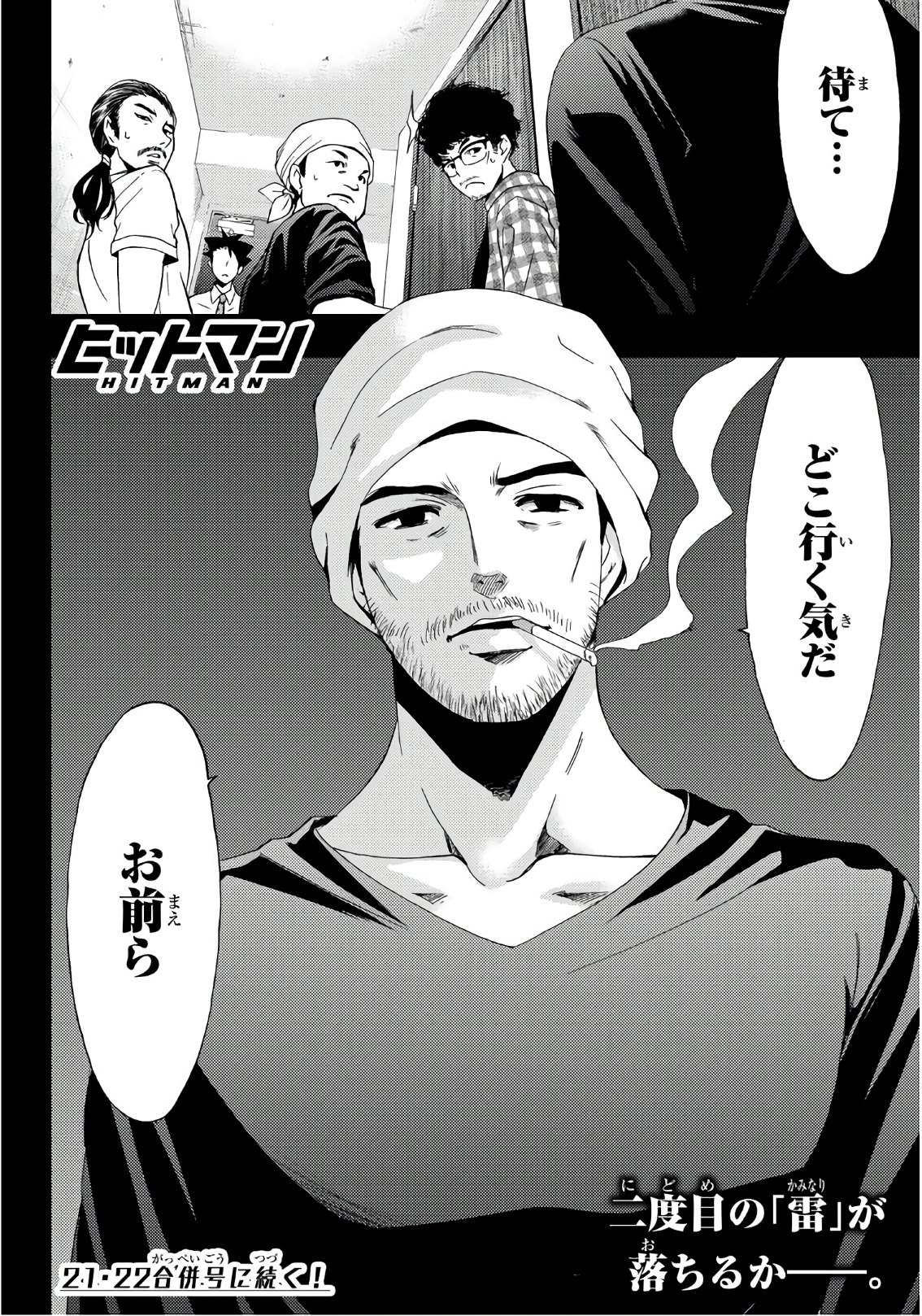 Hitman (SEO Kouji) - Chapter 41 - Page 18