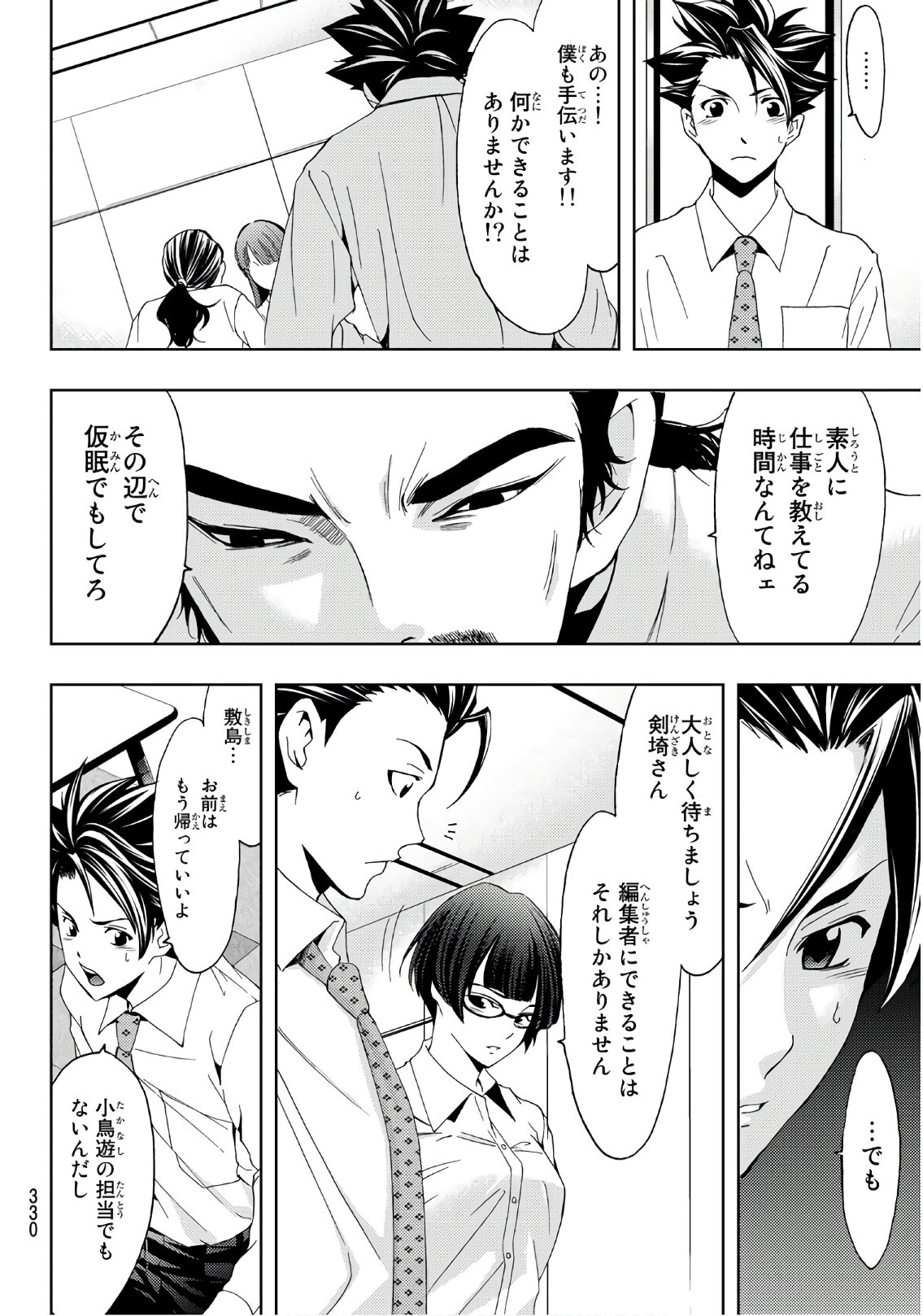 Hitman (SEO Kouji) - Chapter 42 - Page 10