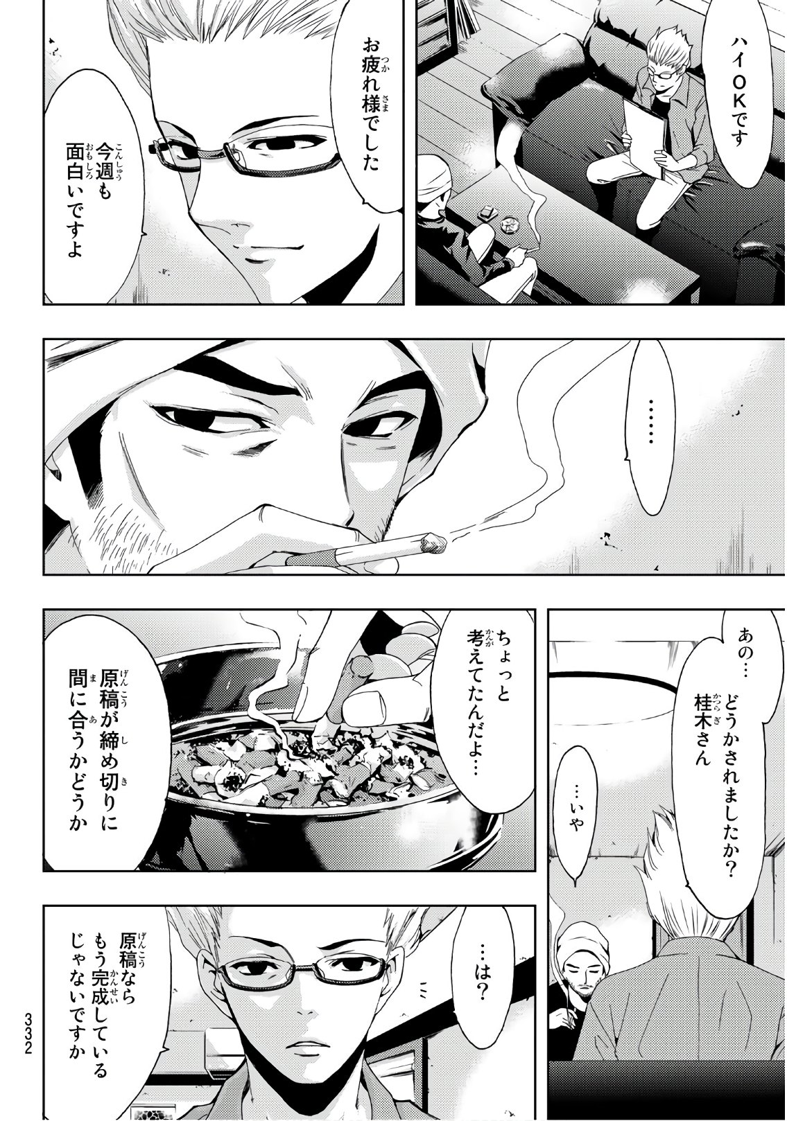 Hitman (SEO Kouji) - Chapter 42 - Page 12