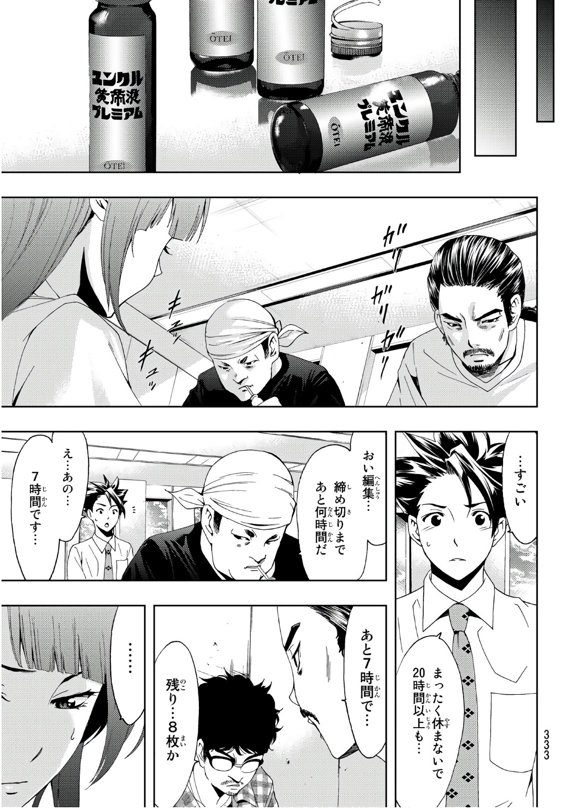 Hitman (SEO Kouji) - Chapter 42 - Page 13