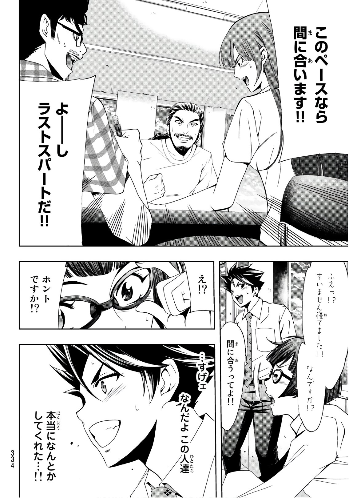 Hitman (SEO Kouji) - Chapter 42 - Page 14