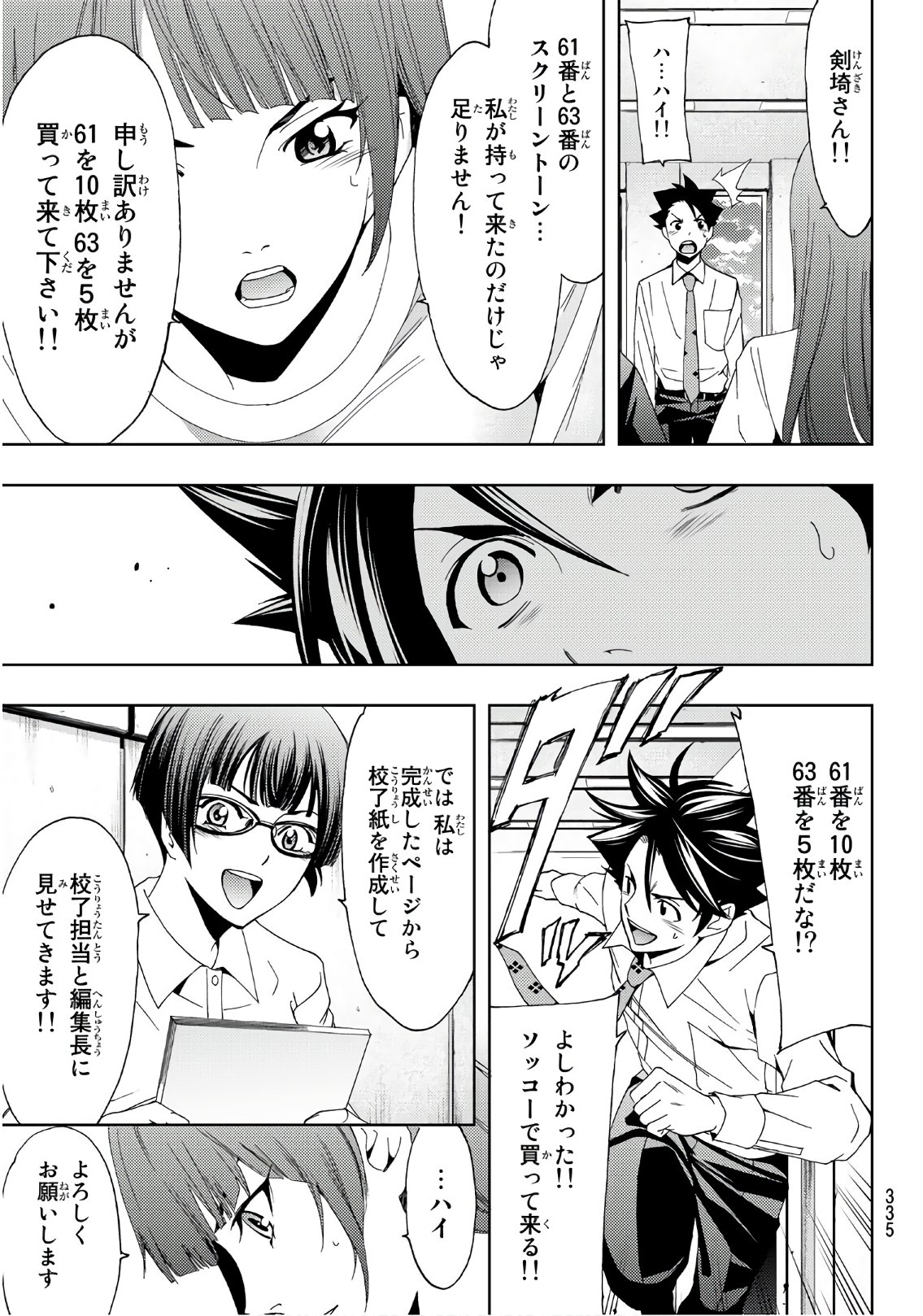 Hitman (SEO Kouji) - Chapter 42 - Page 15