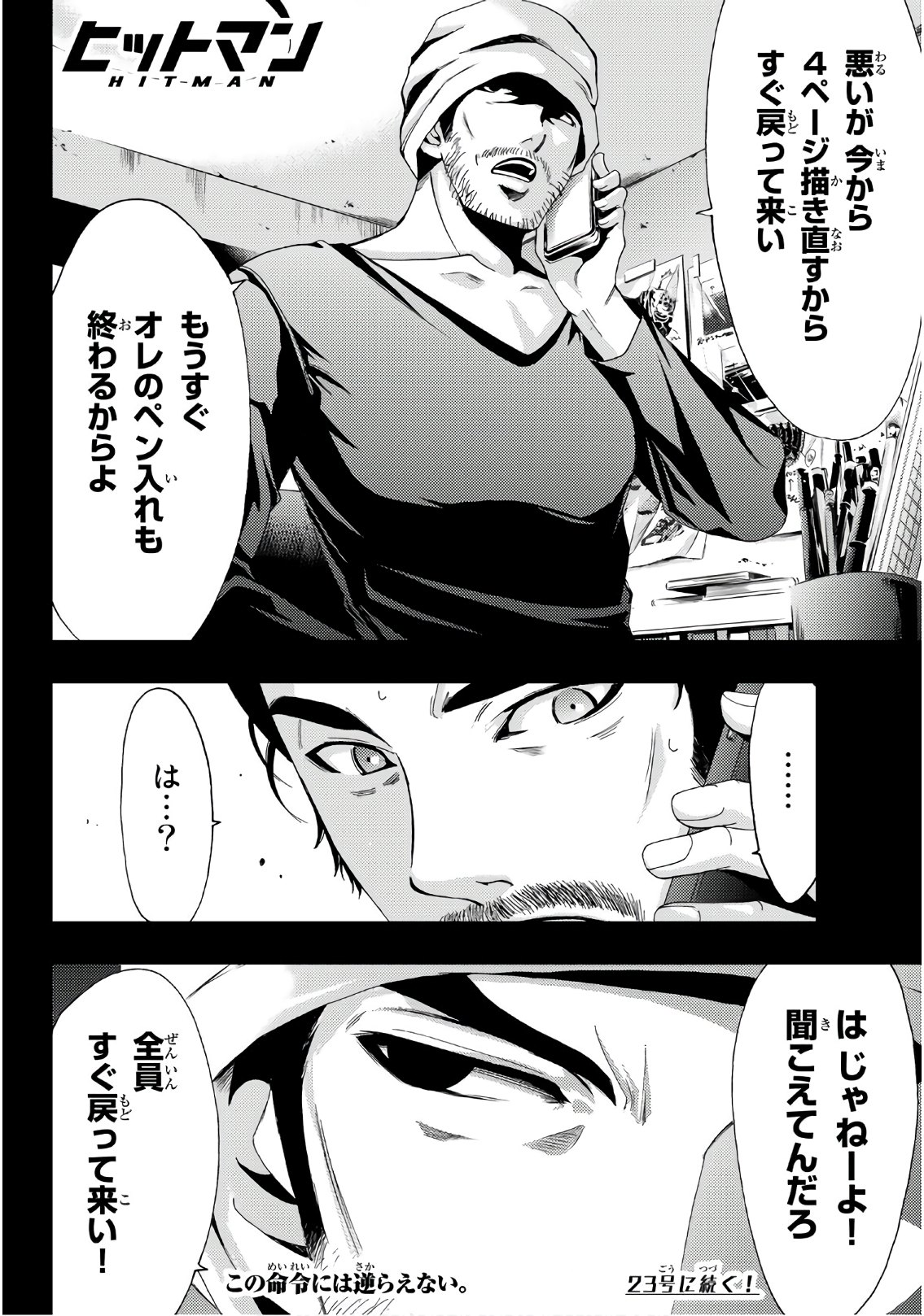 Hitman (SEO Kouji) - Chapter 42 - Page 18