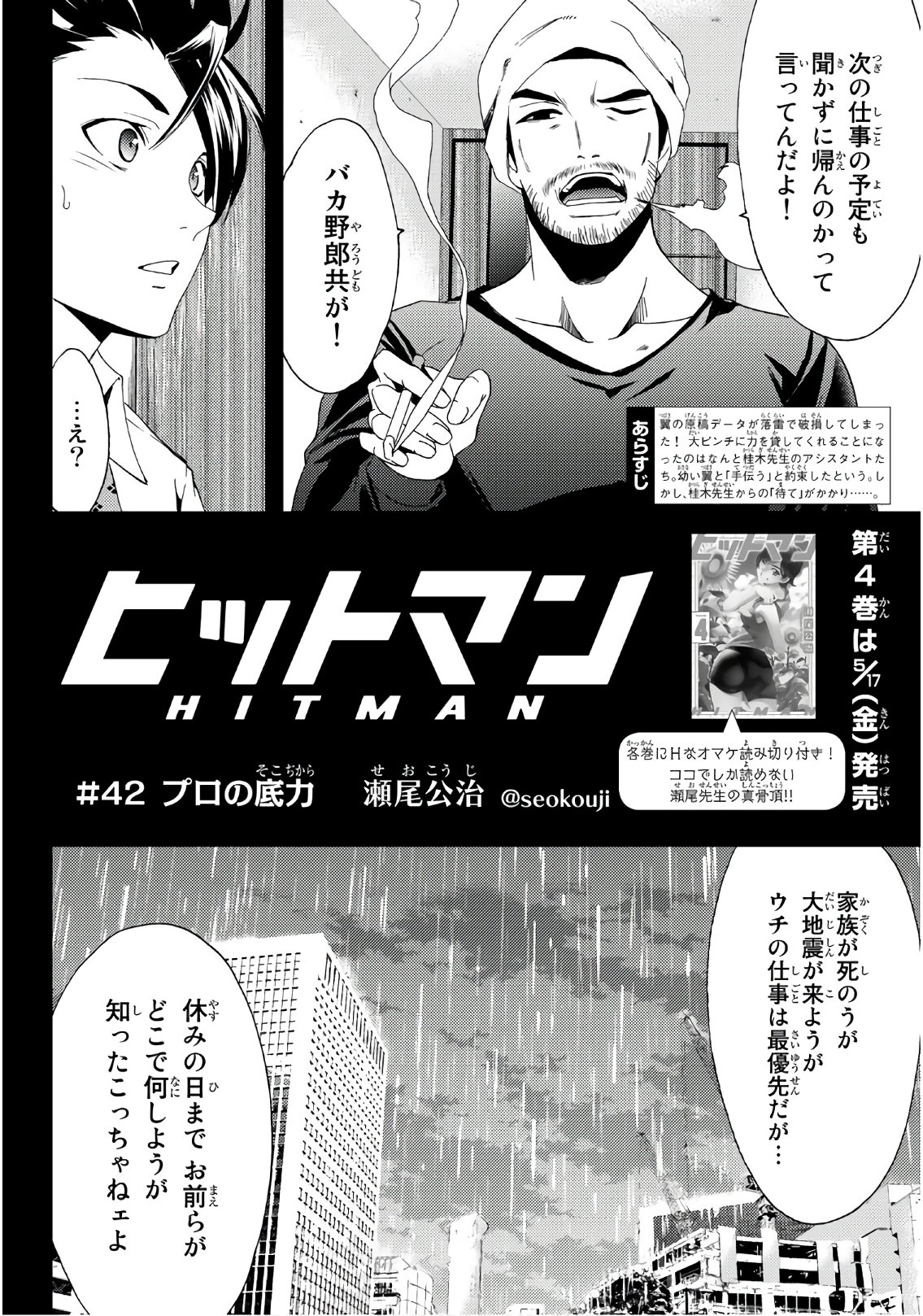 Hitman (SEO Kouji) - Chapter 42 - Page 2