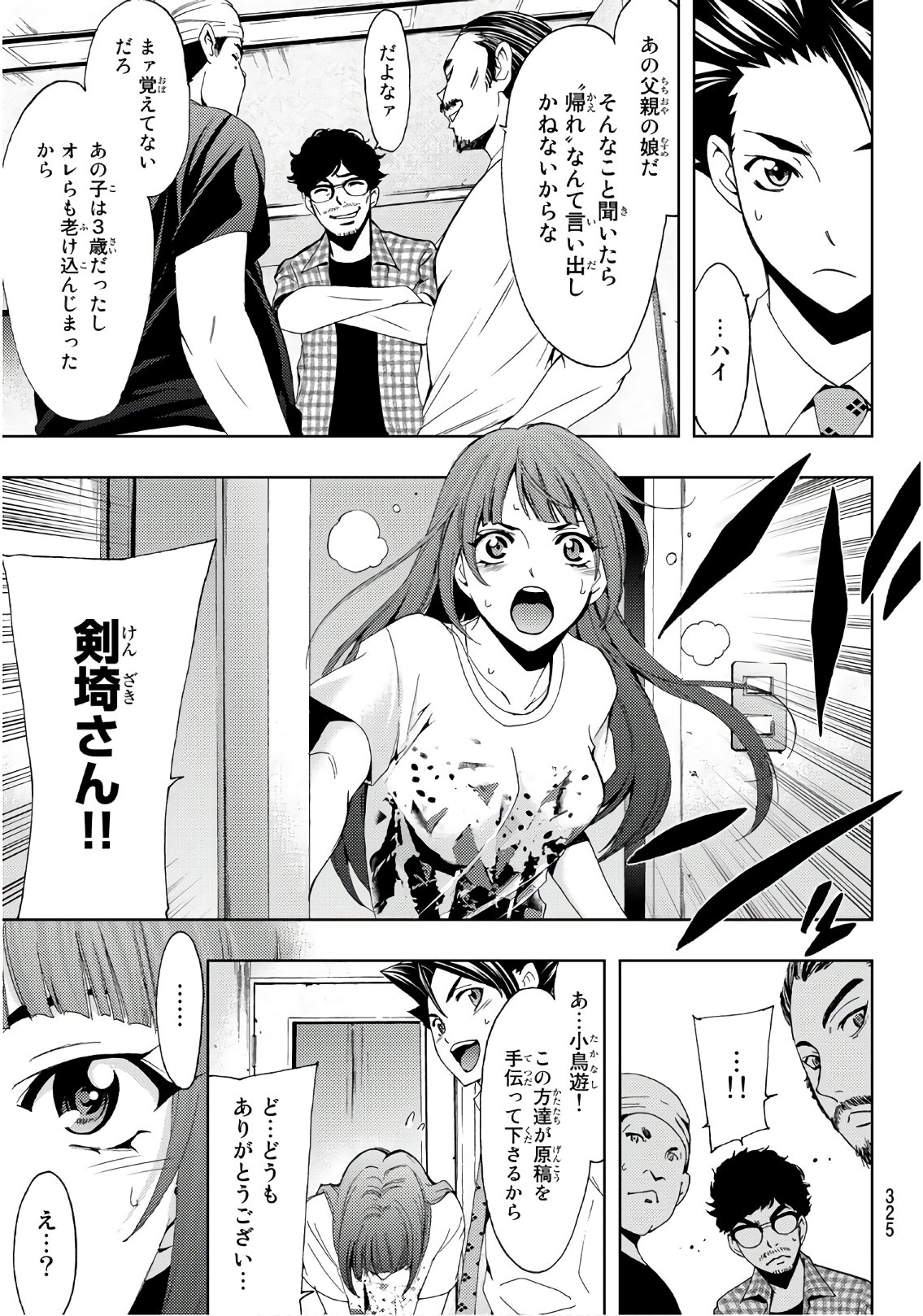 Hitman (SEO Kouji) - Chapter 42 - Page 5