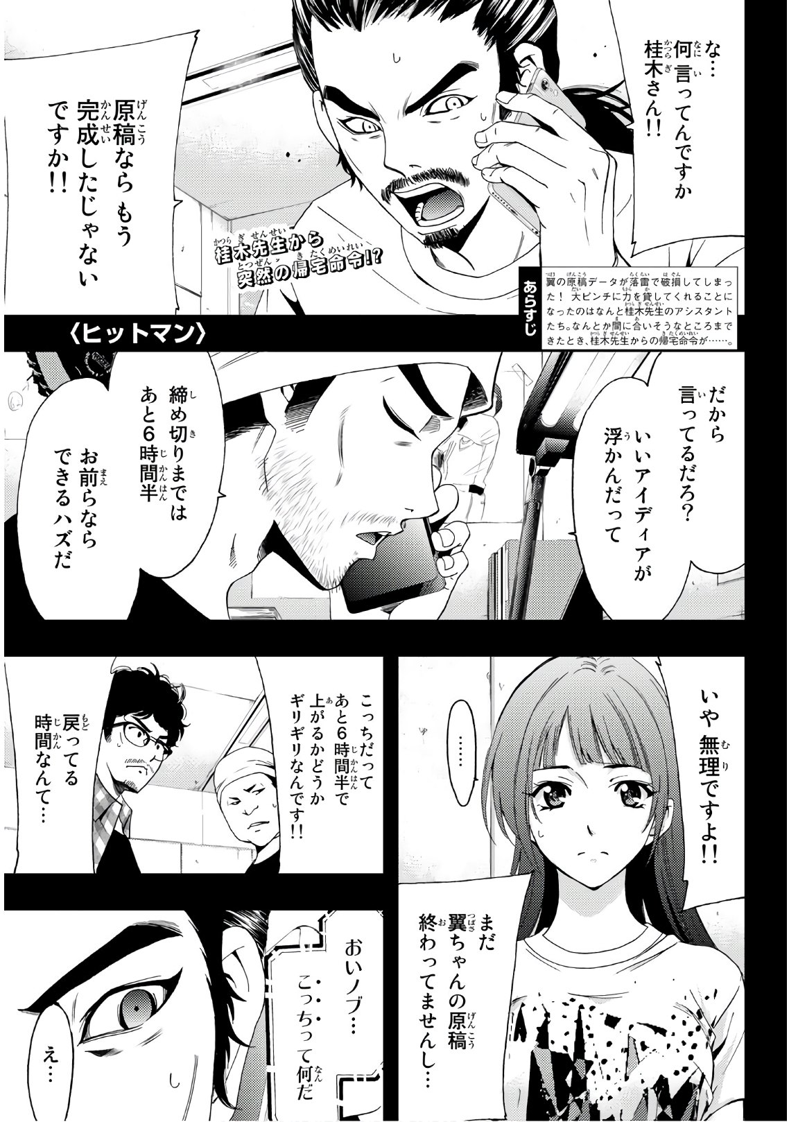 Hitman (SEO Kouji) - Chapter 43 - Page 1