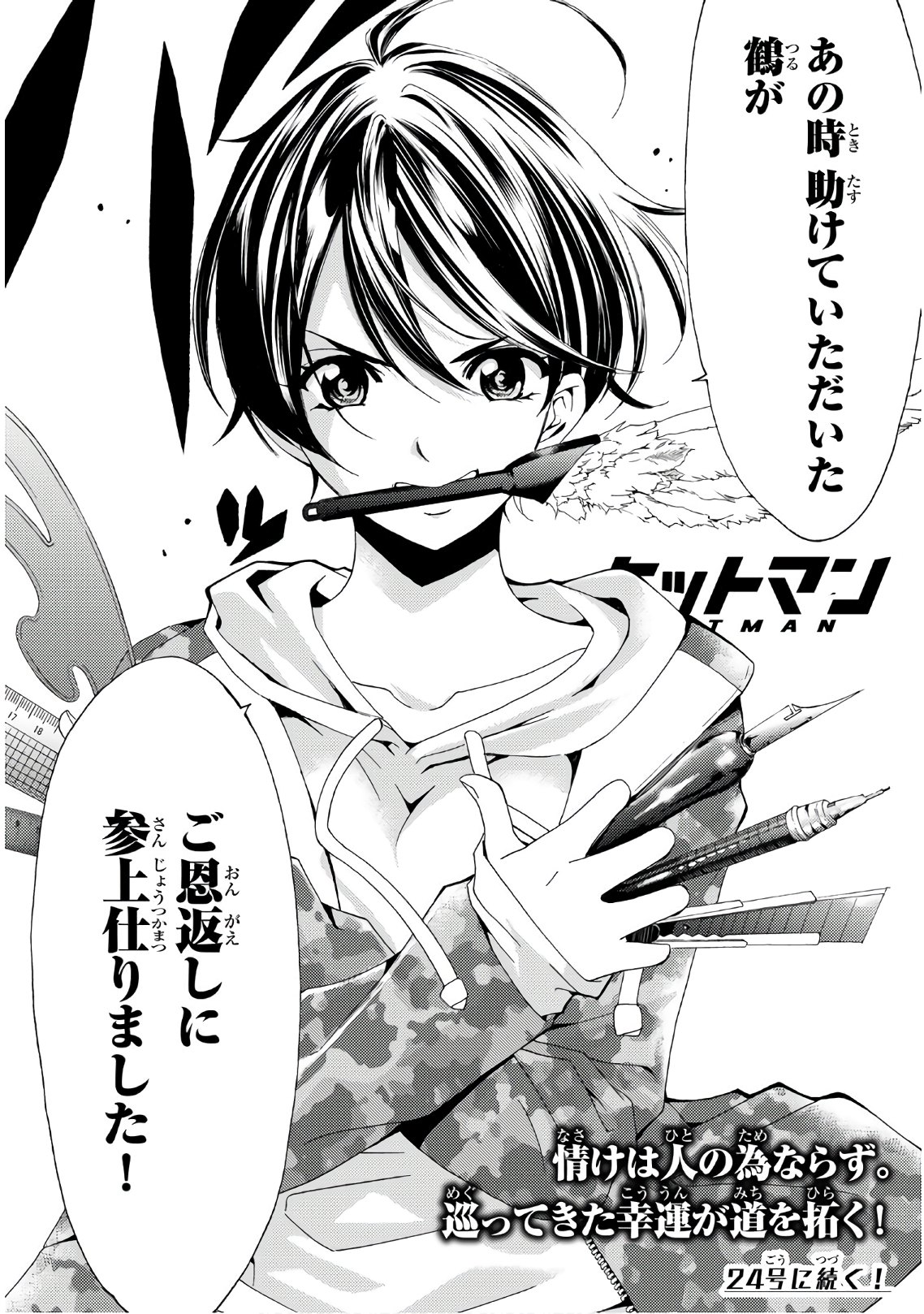 Hitman (SEO Kouji) - Chapter 43 - Page 18