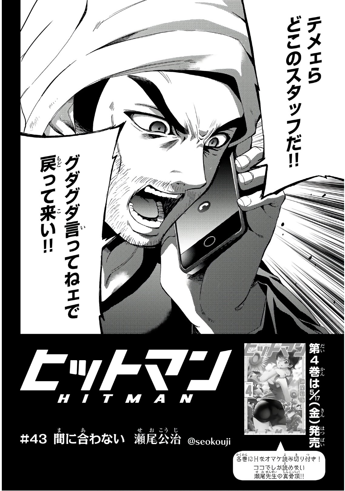 Hitman (SEO Kouji) - Chapter 43 - Page 2