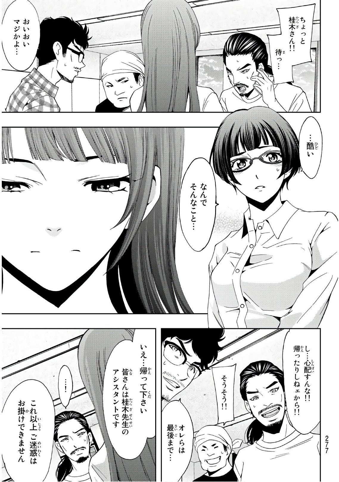 Hitman (SEO Kouji) - Chapter 43 - Page 3