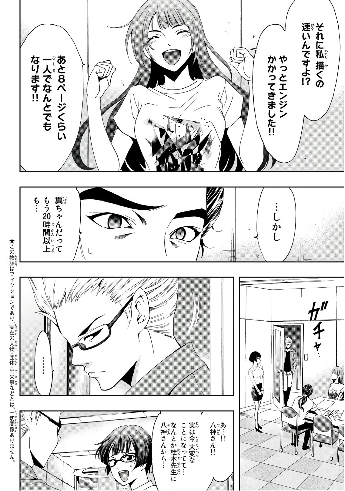 Hitman (SEO Kouji) - Chapter 43 - Page 4