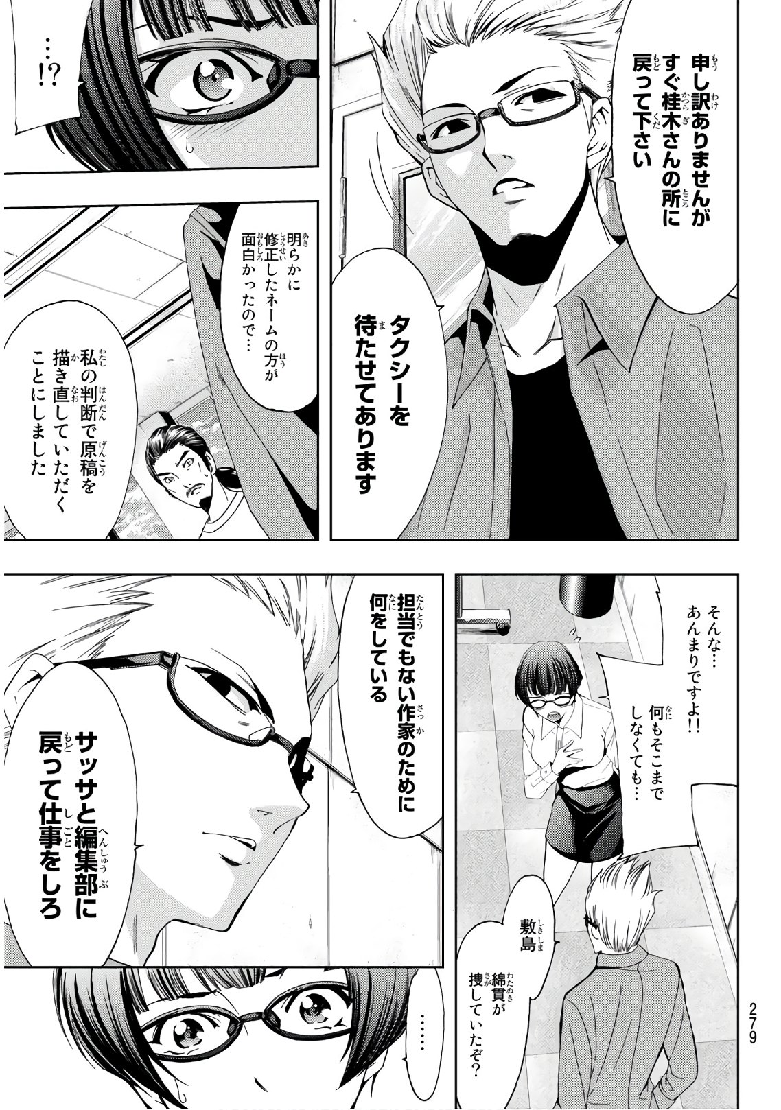 Hitman (SEO Kouji) - Chapter 43 - Page 5