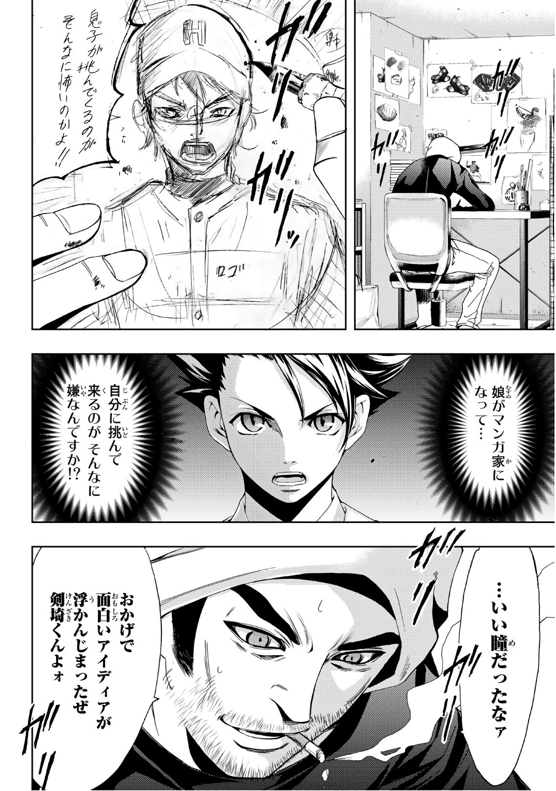 Hitman (SEO Kouji) - Chapter 43 - Page 6