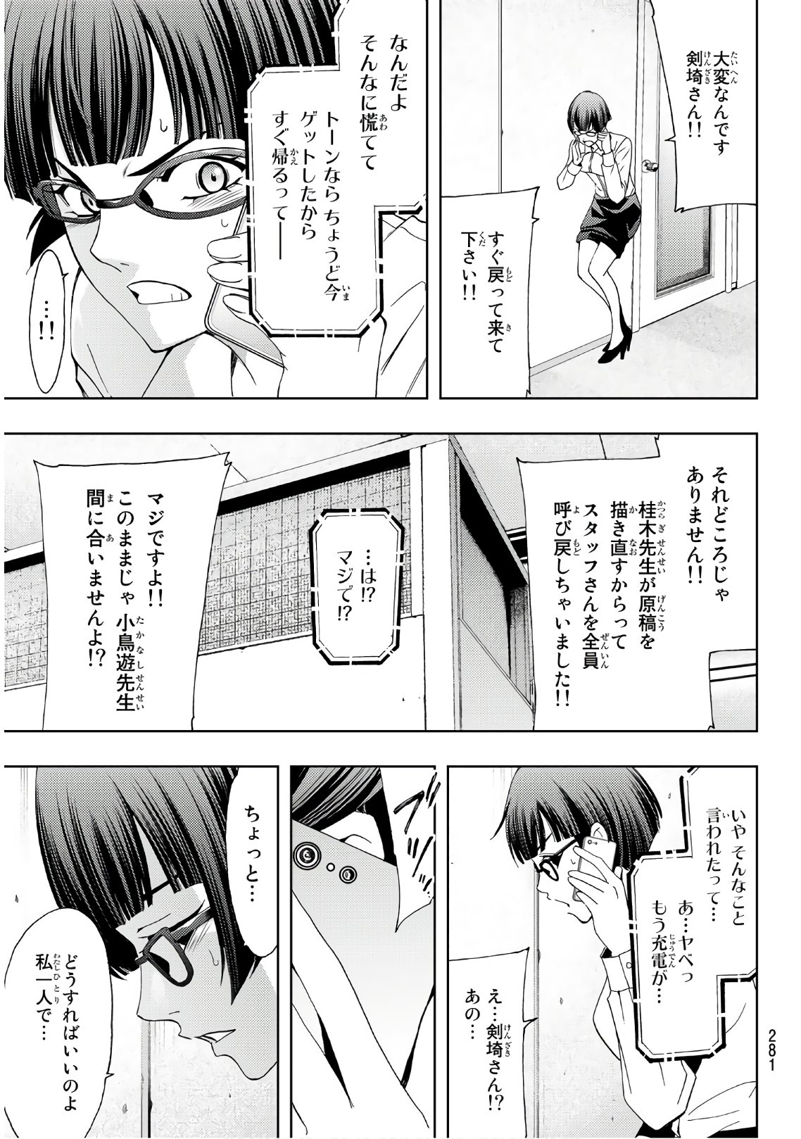 Hitman (SEO Kouji) - Chapter 43 - Page 7