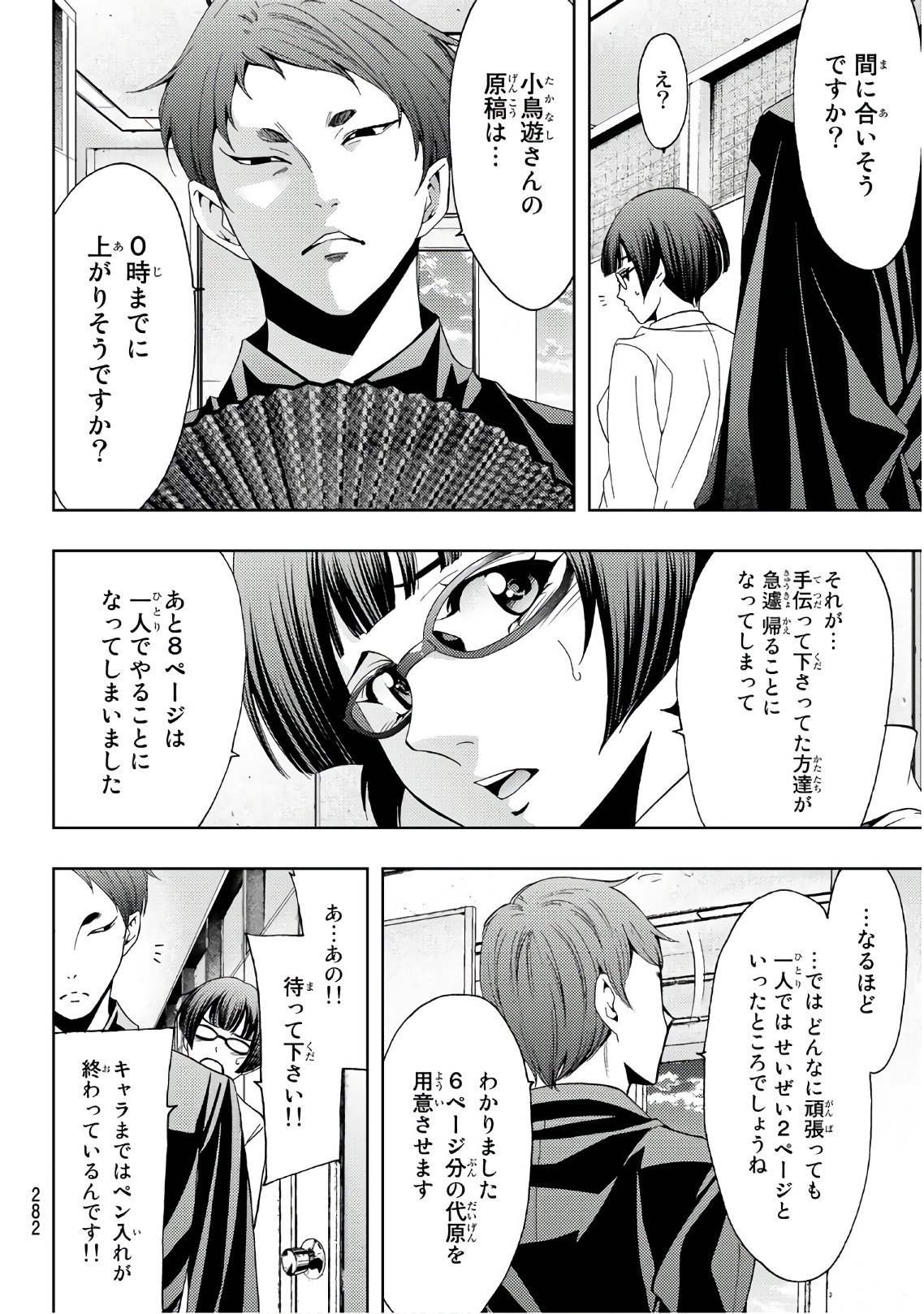 Hitman (SEO Kouji) - Chapter 43 - Page 8