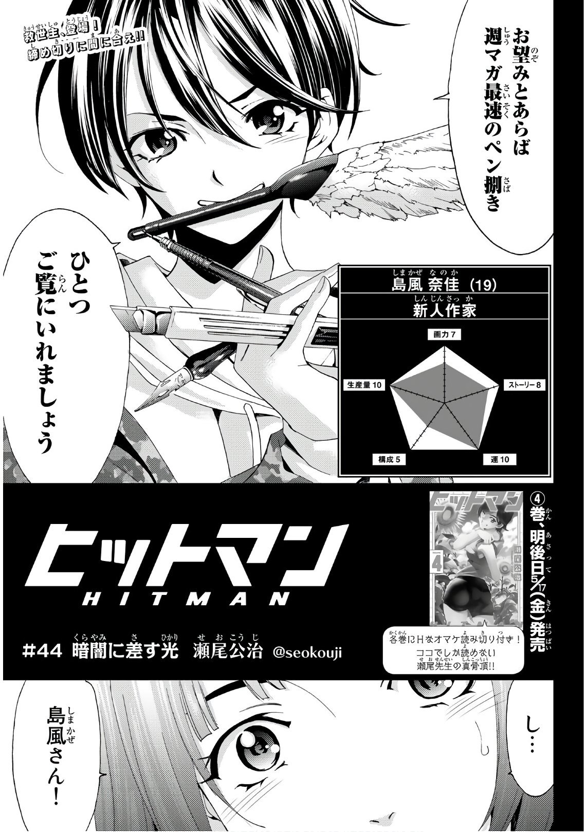 Hitman (SEO Kouji) - Chapter 44 - Page 1