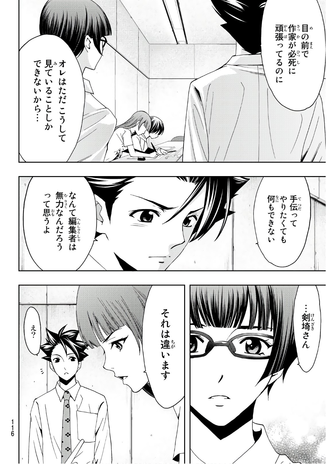 Hitman (SEO Kouji) - Chapter 44 - Page 10