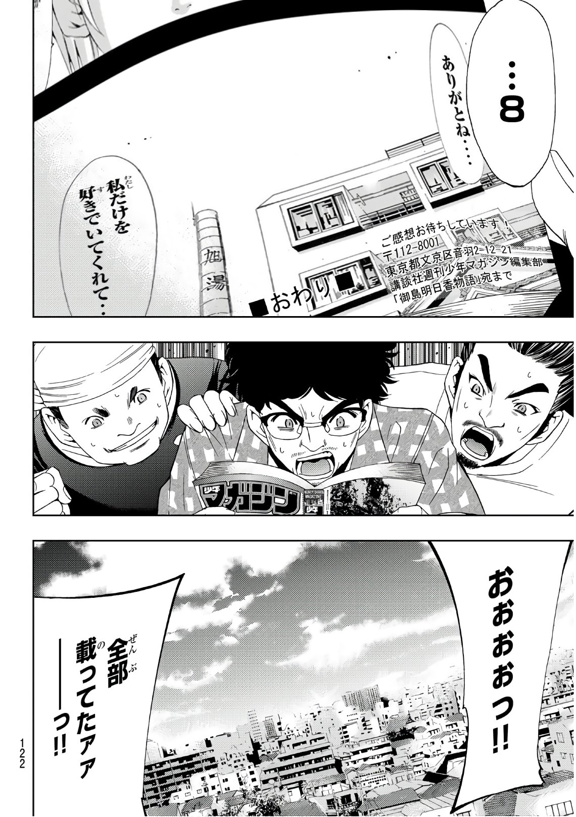 Hitman (SEO Kouji) - Chapter 44 - Page 16