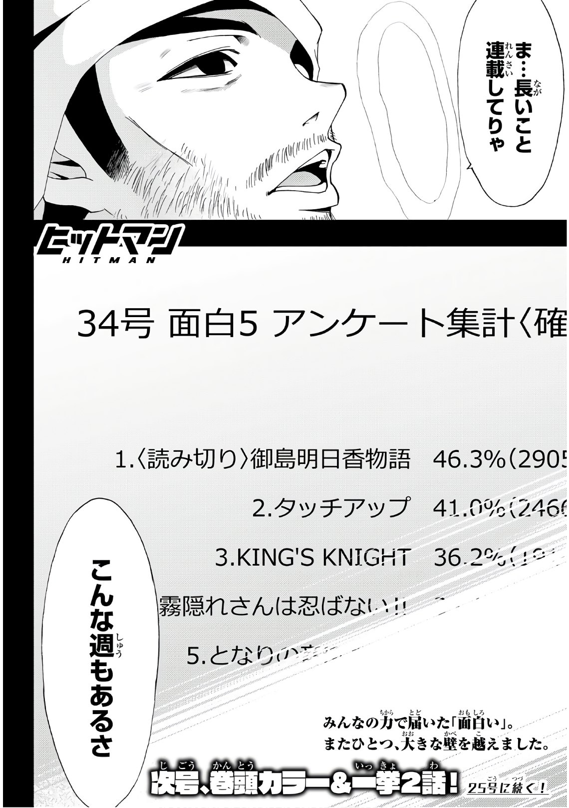 Hitman (SEO Kouji) - Chapter 44 - Page 18