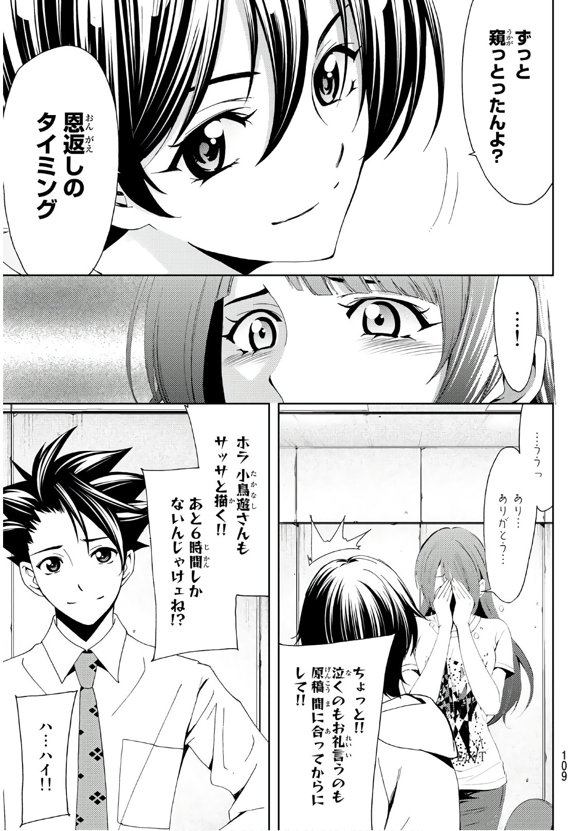 Hitman (SEO Kouji) - Chapter 44 - Page 3