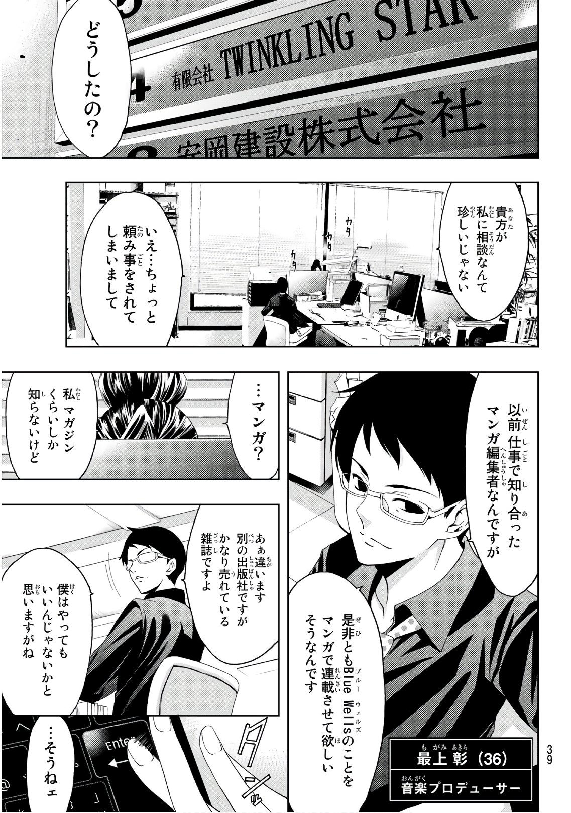 Hitman (SEO Kouji) - Chapter 45 - Page 20