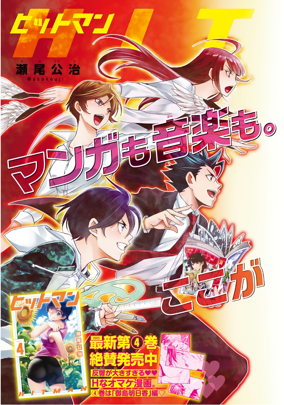 Hitman (SEO Kouji) - Chapter 45 - Page 3