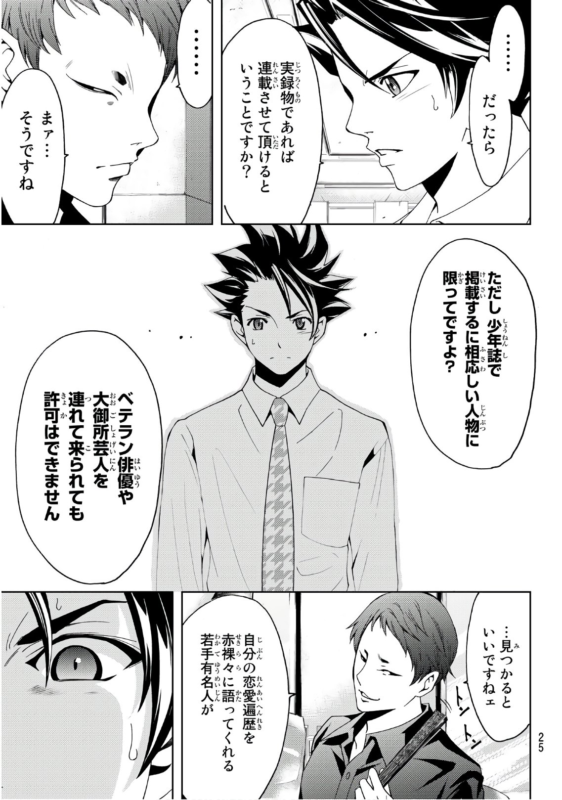 Hitman (SEO Kouji) - Chapter 45 - Page 6