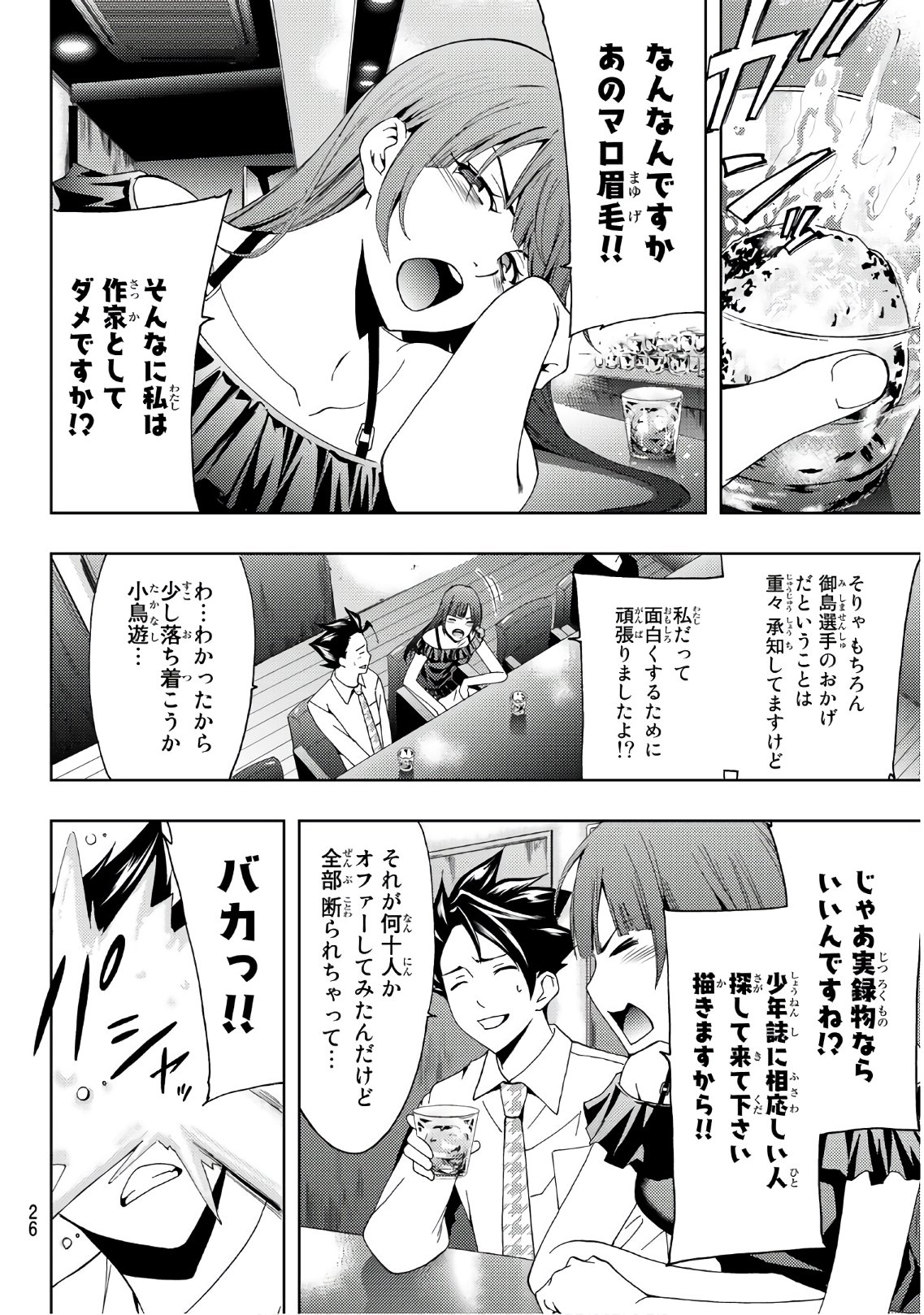 Hitman (SEO Kouji) - Chapter 45 - Page 7