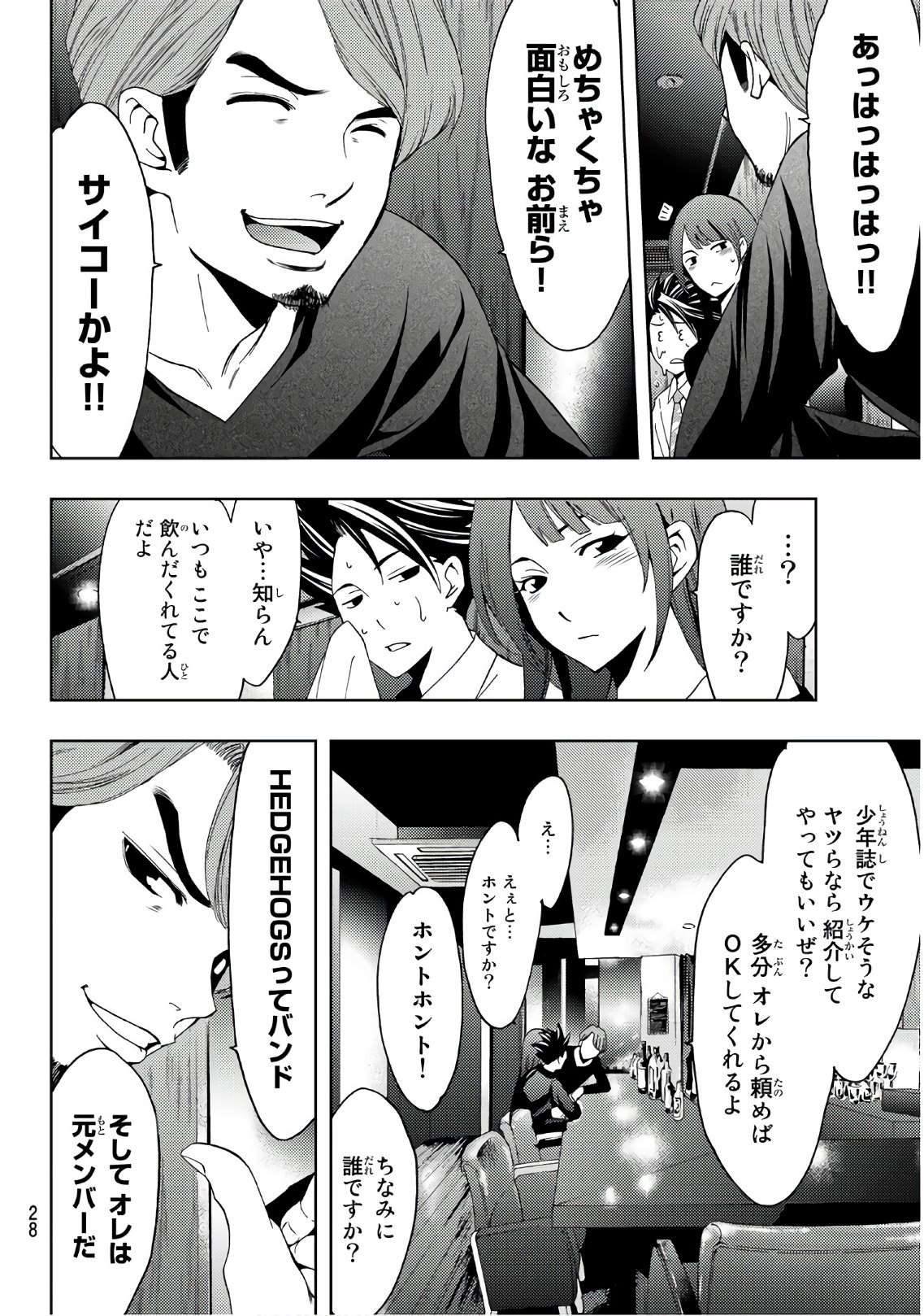 Hitman (SEO Kouji) - Chapter 45 - Page 9