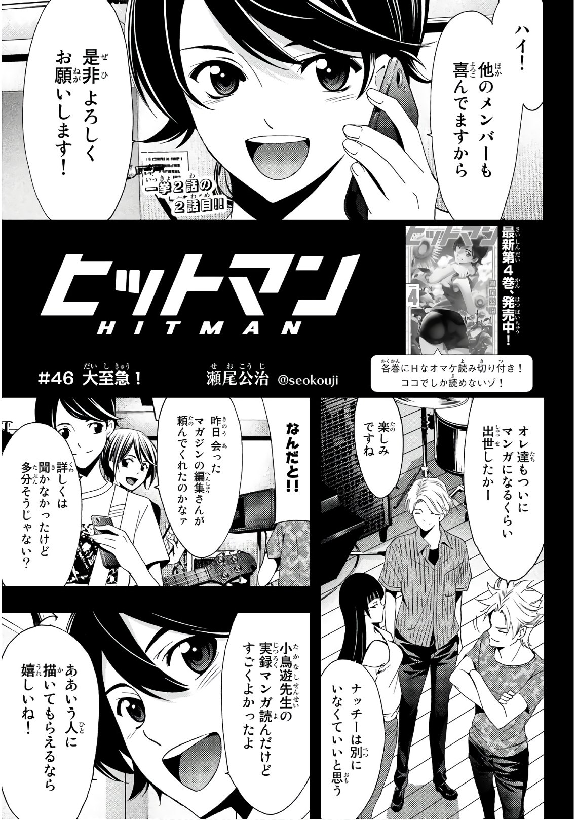 Hitman (SEO Kouji) - Chapter 46 - Page 1