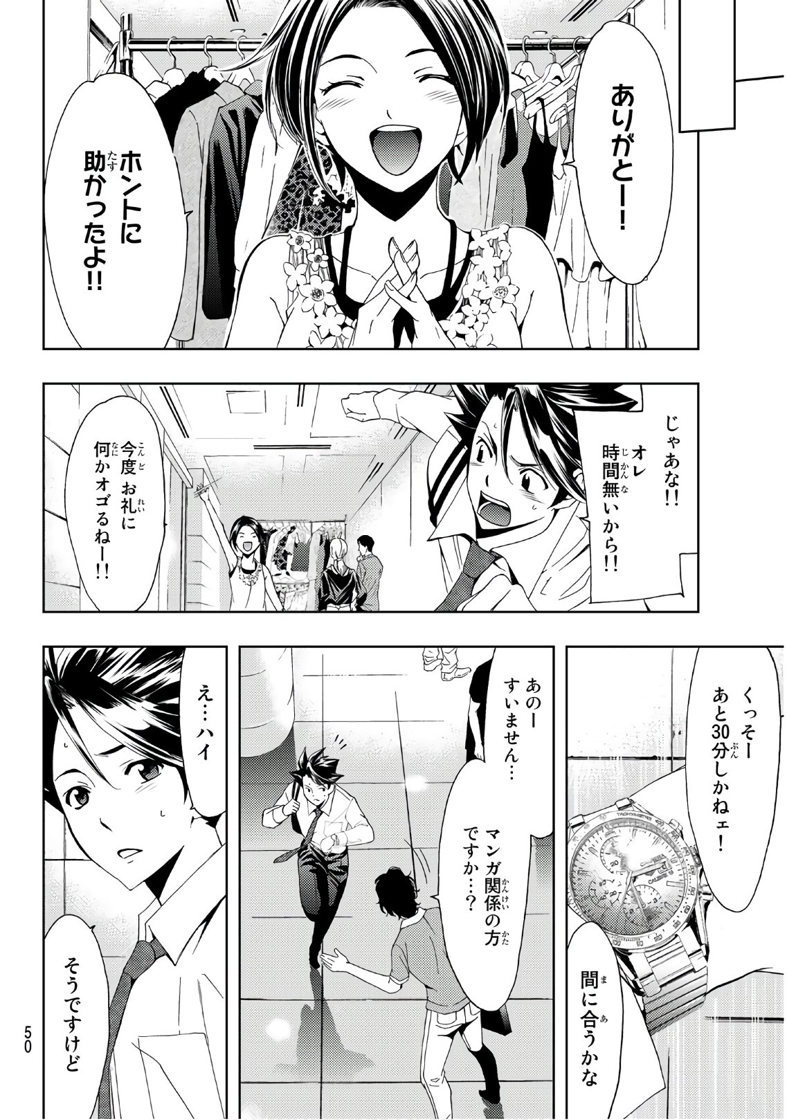 Hitman (SEO Kouji) - Chapter 46 - Page 10