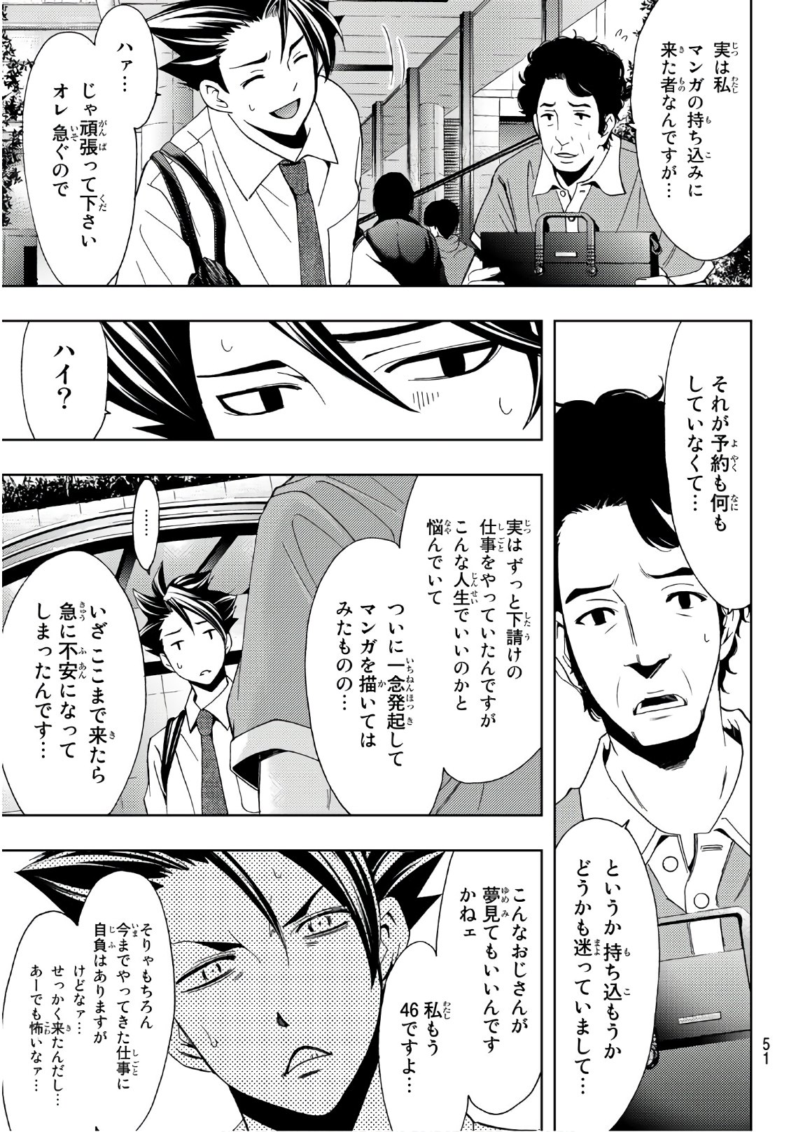 Hitman (SEO Kouji) - Chapter 46 - Page 11