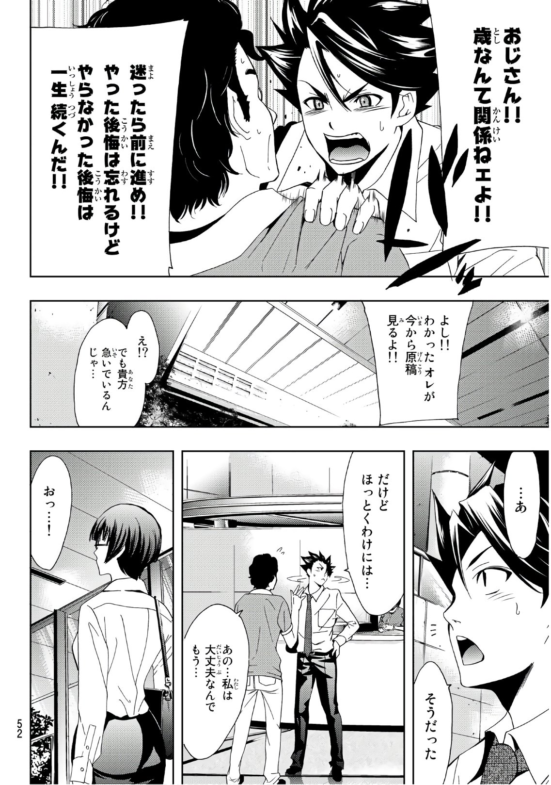 Hitman (SEO Kouji) - Chapter 46 - Page 12