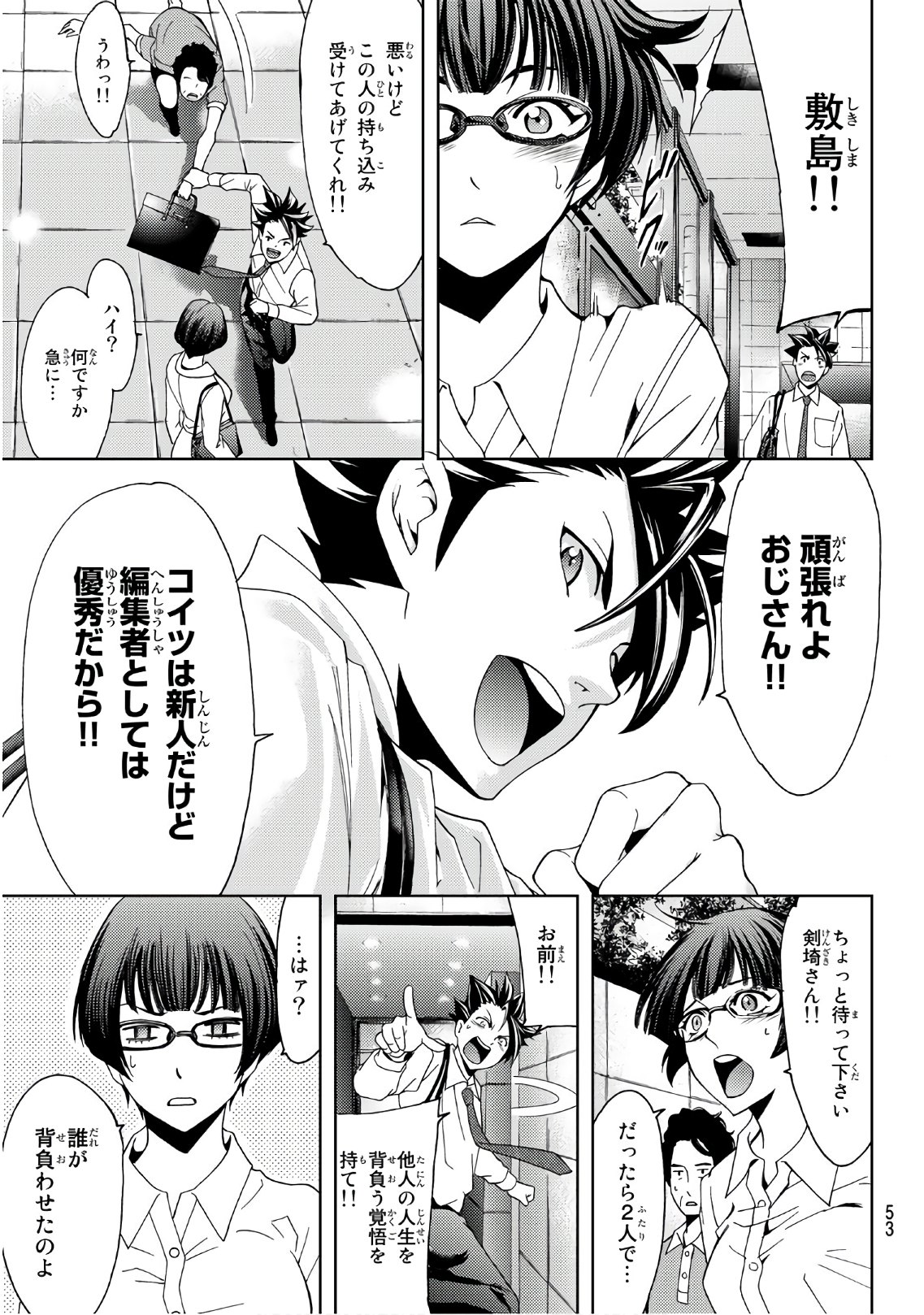 Hitman (SEO Kouji) - Chapter 46 - Page 13