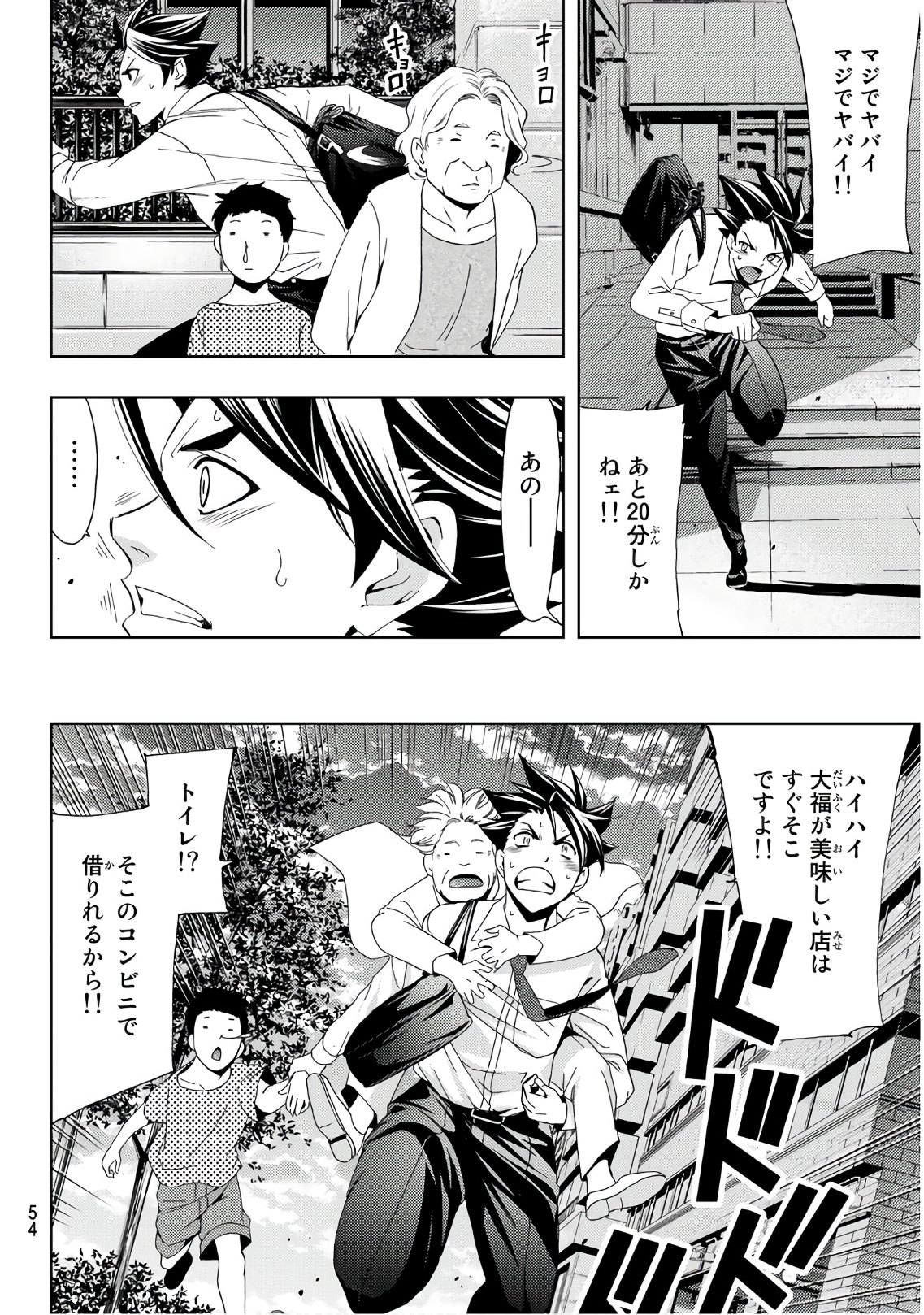 Hitman (SEO Kouji) - Chapter 46 - Page 14