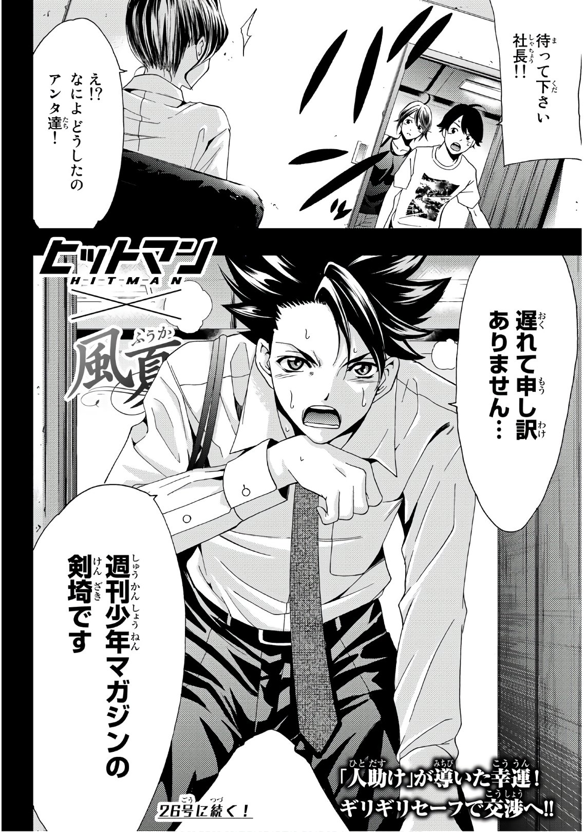 Hitman (SEO Kouji) - Chapter 46 - Page 18