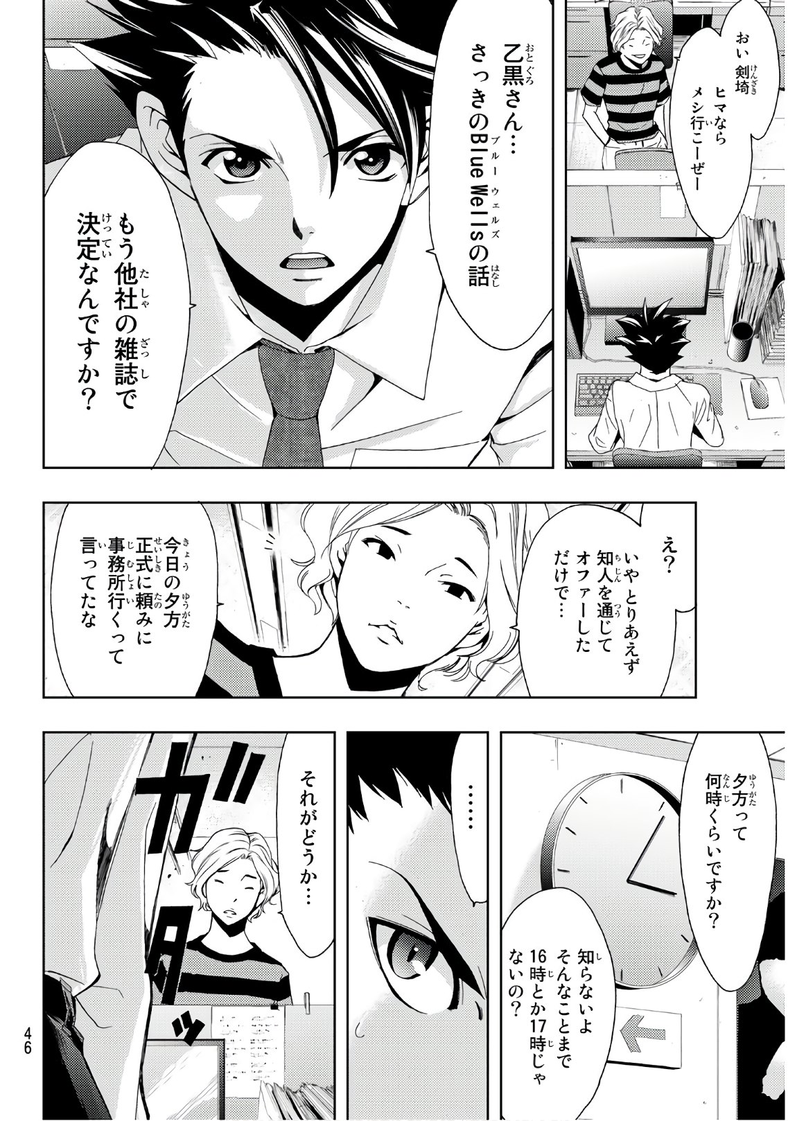 Hitman (SEO Kouji) - Chapter 46 - Page 6