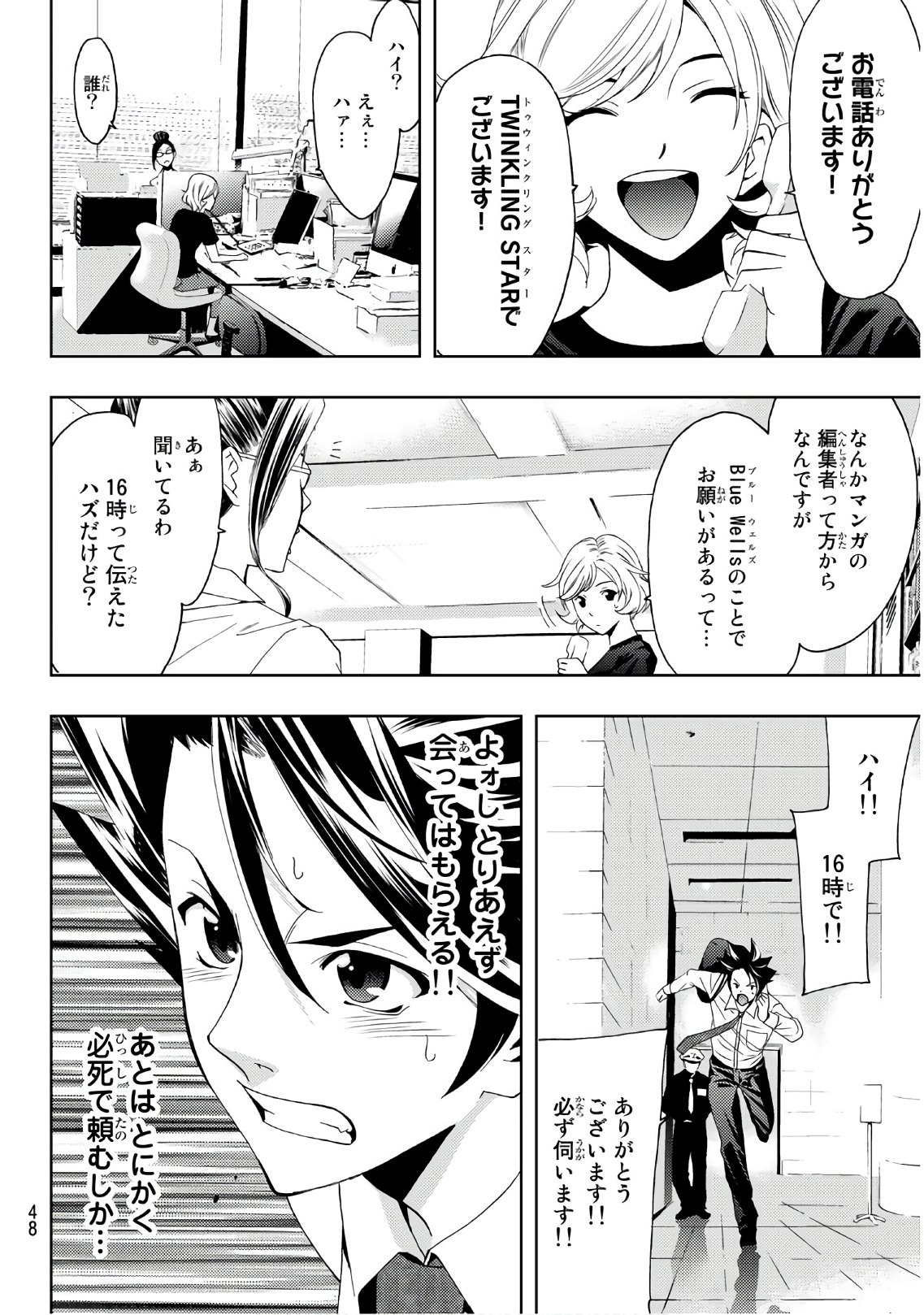 Hitman (SEO Kouji) - Chapter 46 - Page 8