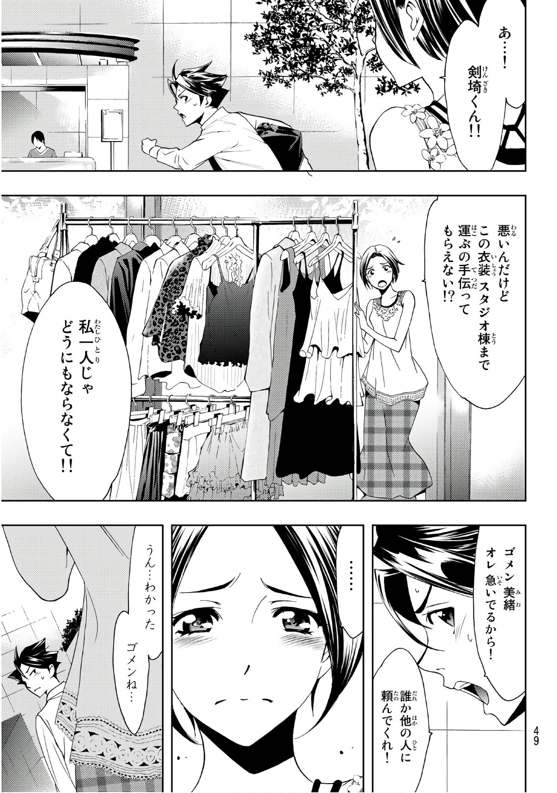 Hitman (SEO Kouji) - Chapter 46 - Page 9